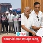 ಕರ್ನಾಟಕ ಲಾರಿ ಮುಷ್ಕರ ಅಂತ್ಯ, ಸಾರಿಗೆ ಸಚಿವ ರಾಮಲಿಂಗಾ ರೆಡ್ಡಿ ಜತೆಗೆ ಮಾತುಕತೆ ಯಶಸ್ವಿ ಎಂದ ಲಾರಿ ಮಾಲೀಕರ ಸಂಘ
