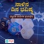 Horoscope: ಹೊಸ ಪ್ರಯತ್ನ ಮಾಡುವಿರಿ; ಏಪ್ರಿಲ್ 18ರ ಶುಕ್ರವಾರ ದಿನ ಭವಿಷ್ಯ