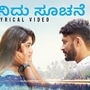 ಮಂಸೋರೆ ನಿರ್ದೇಶನದ ʻದೂರ ತೀರ ಯಾನʼ ಚಿತ್ರದ ʻಇದೇನಿದು ಸೂಚನೆ..ʼ ಹಾಡು ಬಿಡುಗಡೆ ಮಂಸೋರೆ ನಿರ್ದೇಶನದ ʻದೂರ ತೀರ ಯಾನʼ ಚಿತ್ರದ ʻಇದೇನಿದು ಸೂಚನೆ..ʼ ಹಾಡು ಬಿಡುಗಡೆ