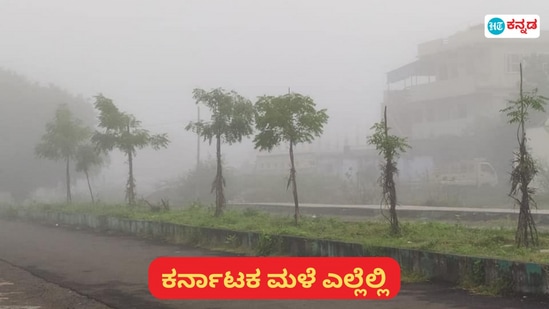 ಕರ್ನಾಟಕದ ವಿವಿಧ ಭಾಗಗಳಲ್ಲಿ ಶುಕ್ರವಾರವೂ ಮಳೆಯಾಗುವ ಸೂಚನೆಗಳಿವೆ. ಕರ್ನಾಟಕದ ವಿವಿಧ ಭಾಗಗಳಲ್ಲಿ ಶುಕ್ರವಾರವೂ ಮಳೆಯಾಗುವ ಸೂಚನೆಗಳಿವೆ.