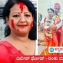 60 ದಾಟಿದ ಮೇಲೆ ಮದುವೆ; ಪಶ್ಚಿಮ ಬಂಗಾಳದ ಬಿಜೆಪಿ ಮಾಜಿ ಅಧ್ಯಕ್ಷ ದಿಲೀಪ್ ಘೋಷ್ - ರಿಂಕು ಮಜುಂದಾರ್ ವಿವಾಹದ ಚಿತ್ರನೋಟ