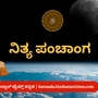 Kannada Panchanga 2025: ಏಪ್ರಿಲ್ 19 ರ ನಿತ್ಯ ಪಂಚಾಂಗ; ತಿಥಿ, ವಾರ, ನಕ್ಷತ್ರ, ಯೋಗ, ಕರಣ, ದಿನ ವಿಶೇಷ ಮತ್ತು ಇತರೆ ಅಗತ್ಯ ಧಾರ್ಮಿಕ ವಿವರ