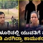 ಮಂಗಳೂರಿನಲ್ಲಿ ಯುವತಿಗೆ ಮತ್ತು ಬರುವ ಔಷಧಿ ನೀಡಿ ಸಾಮೂಹಿಕ ಅತ್ಯಾಚಾರ; ಮೂವರು ಆರೋಪಿಗಳು ವಶಕ್ಕೆ
