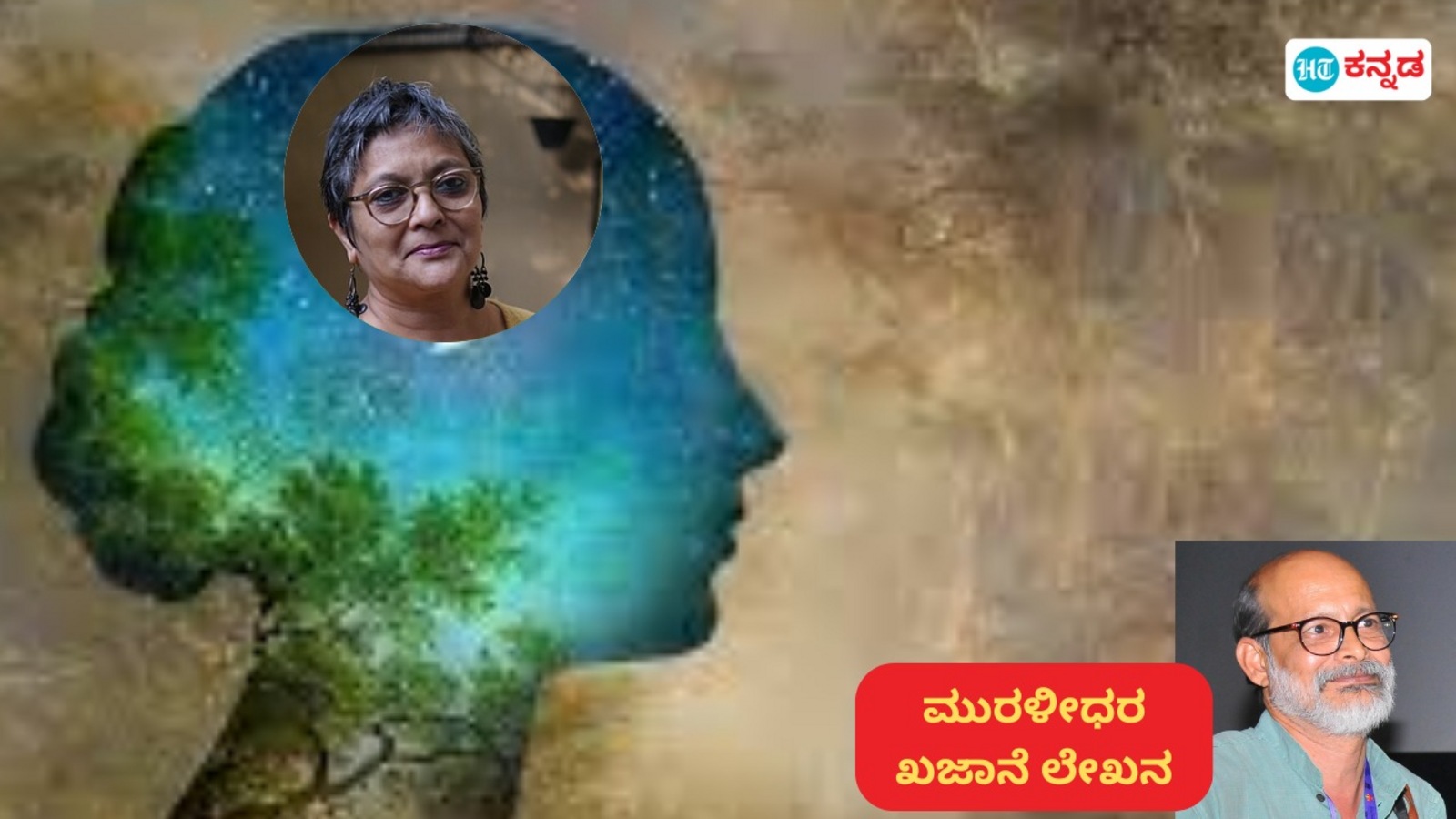 ಸ್ತನ-ಸ್ಥಾನ ಪುರಾಣ; ಪ್ರತಿಭಟನೆಯ “ನಾನೆಂಬ” ಮಮತೆ ಕಾವ್ಯ ಖಡ್ಗವಾಗಿ ಇರಿಯಿತೇ?: ಮುರಳೀಧರ ಖಜಾನೆ ಲೇಖನ