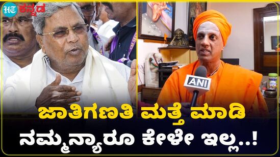 ಜಾತಿಗಣತಿ ಸಮೀಕ್ಷೆ ಸರಿಯಾಗಿಲ್ಲ; ಸರ್ಕಾರ ಪ್ರತಿಯೊಬ್ಬರನ್ನೂ ಗಣನೆಗೆ ತೆಗೆದುಕೊಳ್ಳಬೇಕು ಜಾತಿಗಣತಿ ಸಮೀಕ್ಷೆ ಸರಿಯಾಗಿಲ್ಲ; ಸರ್ಕಾರ ಪ್ರತಿಯೊಬ್ಬರನ್ನೂ ಗಣನೆಗೆ ತೆಗೆದುಕೊಳ್ಳಬೇಕು