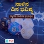 Horoscope: ಮಕ್ಕಳು ಪ್ರಗತಿ ಹೊಂದುತ್ತಾರೆ; ಏಪ್ರಿಲ್ 20ರ ಭಾನುವಾರ ದಿನ ಭವಿಷ್ಯ