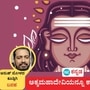 ಕಾವ್ಯಗಳ ಸುತ್ತಮುತ್ತ: ಅಕ್ಕಮಹಾದೇವಿಯನ್ನೂ ಕಾಡಿದ ಗಂಡಸರು; ಲೇಖಕ ಅರುಣ್ ಜೋಳದ ಕೂಡ್ಲಿಗಿ ಅಭಿಮತ