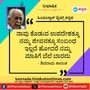 ದಿನಕ್ಕೊಂದು ಸುಭಾಷಿತ: ಅಲ್ಬರ್ಟ್ ಐನ್‌ಸ್ಟೀನ್, ಡಾ. ಬಿ ಆರ್ ಅಂಬೇಡ್ಕರ್, ಶಿವರಾಮ ಕಾರಂತ, ಲಿಯೋ ಟಾಲ್ಸ್‌ಟಾಯ್ ನುಡಿಮುತ್ತುಗಳ ಫೋಟೊ ಗ್ಯಾಲರಿ