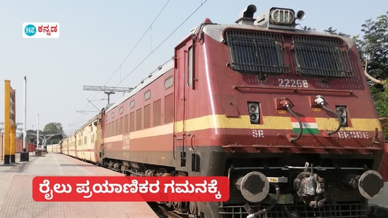 ನಾಳೆಯಿಂದ ಹುಬ್ಬಳ್ಳಿ-ವಿಜಯಪುರ ಸೇರಿದಂತೆ ಹಲವು ರೈಲು ಸಂಚಾರ ರದ್ದು; ಬಾಗಲಕೋಟೆಗೆ ರೈಲು ಇರಲ್ಲ ನಾಳೆಯಿಂದ ಹುಬ್ಬಳ್ಳಿ-ವಿಜಯಪುರ ಸೇರಿದಂತೆ ಹಲವು ರೈಲು ಸಂಚಾರ ರದ್ದು; ಬಾಗಲಕೋಟೆಗೆ ರೈಲು ಇರಲ್ಲ
