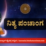 Kannada Panchanga 2025: ಏಪ್ರಿಲ್ 21 ರ ನಿತ್ಯ ಪಂಚಾಂಗ; ತಿಥಿ, ವಾರ, ನಕ್ಷತ್ರ, ಯೋಗ, ಕರಣ, ದಿನ ವಿಶೇಷ ಮತ್ತು ಇತರೆ ಅಗತ್ಯ ಧಾರ್ಮಿಕ ವಿವರ