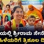 ಹುಬ್ಬಳ್ಳಿ ಸುದ್ದಿ: ನೇಹಾ ಹಿರೇಮಠ ಶ್ರದ್ಧಾಂಜಲಿ ಕಾರ್ಯಕ್ರಮದಲ್ಲಿ ಮಹಿಳೆಯರಿಗೆ ತ್ರಿಶೂಲ ದೀಕ್ಷೆ