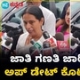 ಜಾತಿಗಣತಿ ಬಗ್ಗೆ ಯಾವುದೇ ವಿವಾದವಿಲ್ಲ, ಮುಂದಿನ ಸಂಪುಟ ಸಭೆಯಲ್ಲಿ ಆ ಬಗ್ಗೆ ಕ್ಲಾರಿಟಿ ಸಿಗಲಿದೆ ಎಂದ ಲಕ್ಷ್ಮೀ ಹೆಬ್ಬಾಳ್ಕರ್