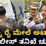 ಮುತ್ತಪ್ಪ ರೈ ಪುತ್ರ ರಿಕ್ಕಿ ರೈ ಮಗನಿಗೆ ಗುಂಡೇಟು; ಪೊಲೀಸ್ ತನಿಖೆಯಲ್ಲಿ ಮಹತ್ವದ ಸುಳಿವು