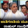 ಆರ್ ಅಶೋಕ್ ಆರೋಪಕ್ಕೆ ಖಡಕ್ ಉತ್ತರ ನೀಡಿದ ಸಿಎಂ ಸಿದ್ದರಾಮಯ್ಯ, ವಿಡಿಯೋ ಆರ್ ಅಶೋಕ್ ಆರೋಪಕ್ಕೆ ಖಡಕ್ ಉತ್ತರ ನೀಡಿದ ಸಿಎಂ ಸಿದ್ದರಾಮಯ್ಯ, ವಿಡಿಯೋ