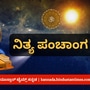 Kannada Panchanga 2025: ಏಪ್ರಿಲ್ 22 ರ ನಿತ್ಯ ಪಂಚಾಂಗ; ತಿಥಿ, ವಾರ, ನಕ್ಷತ್ರ, ಯೋಗ, ಕರಣ, ದಿನ ವಿಶೇಷ ಮತ್ತು ಇತರೆ ಅಗತ್ಯ ಧಾರ್ಮಿಕ ವಿವರ