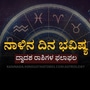<p>ದಿನ ಭವಿಷ್ಯ 22 ಏಪ್ರಿಲ್ 2025: ಜ್ಯೋತಿಷ್ಯದ ಲೆಕ್ಕಾಚಾರದ ಪ್ರಕಾರ, ಯಾವ ರಾಶಿಚಕ್ರ ಚಿಹ್ನೆಗಳು ಪ್ರಯೋಜನ ಪಡೆಯುತ್ತವೆ ಮತ್ತು ಯಾವ ರಾಶಿಚಕ್ರ ಚಿಹ್ನೆಗಳಿಗೆ ಶುಭವಾಗಲಿದೆ ಎನ್ನುವುದರ ಮಾಹಿತಿ ಇಲ್ಲಿದೆ. ಏಪ್ರಿಲ್ 22, 2025ರ ಮಂಗಳವಾರದಂದು ಮೇಷ ರಾಶಿಯಿಂದ ಮೀನ ರಾಶಿಯವರಿಗೆ ದಿನ ಹೇಗಿರುತ್ತದೆ ಎಂಬುದನ್ನು ಇಲ್ಲಿ ತಿಳಿಯಿರಿ.</p>