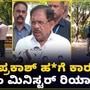 ನಿವೃತ್ತ ಡಿಜಿಪಿ ಓಂಪ್ರಕಾಶ್ ಹತ್ಯೆಗೆ ಕಾರಣವೇನು; ಗೃಹಸಚಿವ ಪರಮೇಶ್ವರ್‌ ಪ್ರತಿಕ್ರಿಯೆ