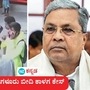 ಬೆಂಗಳೂರು ಬೀದಿ ಕಾಳಗ ಕೇಸ್: ವಿನಾಕರಣ ಇತರರ ಮೇಲೆ ಹಲ್ಲೆ ಮಾಡುವ ಅಥವಾ ನಿಂದಿಸುವ ಸಣ್ಣತನ ಕನ್ನಡಿಗರದ್ದಲ್ಲ ಎಂದ ಮುಖ್ಯಮಂತ್ರಿ ಸಿದ್ದರಾಮಯ್ಯ