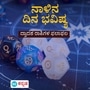 Horoscope: ಸಮಸ್ಯೆಗಳನ್ನು ಸರಿಪಡಿಸುತ್ತೀರಿ; ಏಪ್ರಿಲ್ 23ರ ಬುಧವಾರದ ದಿನ ಭವಿಷ್ಯ