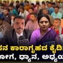 ಹಾಸನ ಕಾರಾಗೃಹದಲ್ಲಿ ಕೈದಿಗಳಿಗೆ ಯೋಗ, ಧ್ಯಾನ ತರಬೇತಿ; ಮನ ಪರಿವರ್ತನೆಗಾಗಿ ವಿಶೇಷ ಅಧ್ಯಯನ ಹಾಸನ ಕಾರಾಗೃಹದಲ್ಲಿ ಕೈದಿಗಳಿಗೆ ಯೋಗ, ಧ್ಯಾನ ತರಬೇತಿ; ಮನ ಪರಿವರ್ತನೆಗಾಗಿ ವಿಶೇಷ ಅಧ್ಯಯನ