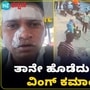 ರೋಡ್ ರೇಜ್ ಜಗಳವನ್ನು ಭಾಷೆಯ ಗಲಾಟೆಗೆ ತಿರುಗಿಸಿ ವಿಂಗ್‌ ಕಮಾಂಡರ್‌ ಹೈ ಡ್ರಾಮಾ? ಸಿಸಿ ಕ್ಯಾಮರಾದಲ್ಲಿ ಕಂಡಿದ್ದಿಷ್ಟು