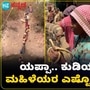 ಮಹಾರಾಷ್ಟ್ರದಲ್ಲಿ ನೀರಿಗಾಗಿ ಹಾಹಾಕಾರ; ಜೀವ ಪಣಕ್ಕಿಟ್ಟು ಬಾವಿ, ಕೆರೆ, ಕುಂಟೆಗಳಿಗೆ ಇಳಿದ ಮಹಿಳೆಯರು, VIDEO ಮಹಾರಾಷ್ಟ್ರದಲ್ಲಿ ನೀರಿಗಾಗಿ ಹಾಹಾಕಾರ; ಜೀವ ಪಣಕ್ಕಿಟ್ಟು ಬಾವಿ, ಕೆರೆ, ಕುಂಟೆಗಳಿಗೆ ಇಳಿದ ಮಹಿಳೆಯರು, VIDEO