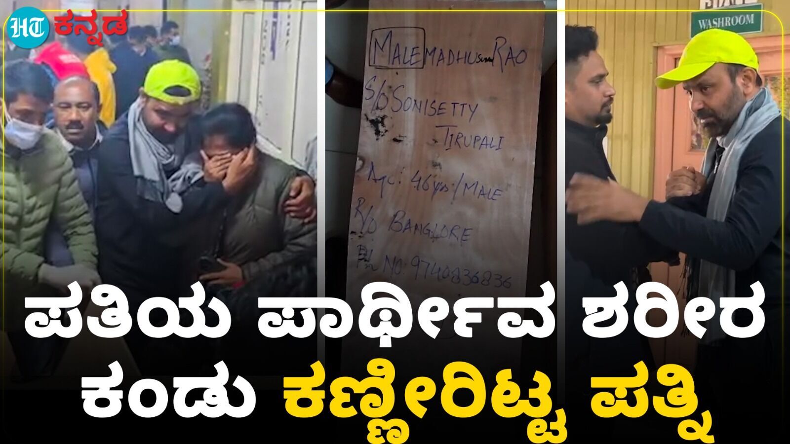 ಪತಿಯ ಪಾರ್ಥೀವ ಶರೀರ ಕಂಡು ಕಣ್ಣೀರಿಟ್ಟ ಪತ್ನಿ; ಜಮ್ಮು-ಕಾಶ್ಮೀರಕ್ಕೆ ತೆರಳಿದ ಸಚಿವ ಸಂತೋಷ್ ಲಾಡ್, ವಿಡಿಯೋ