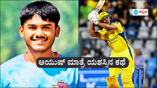 ಚಿಕ್ಕಂದಿನಲ್ಲೇ ಡಿಪ್ರೆಷನ್, ತಂದೆಯ ಬೆಂಬಲ, ತ್ಯಾಗ, ಆಹಾರ ಪದ್ಧತಿ ಬದಲಾವಣೆ; ಇದು ಆಯುಷ್ ಮಾತ್ರೆ ಯಶಸ್ಸಿನ ಕಥೆ ಚಿಕ್ಕಂದಿನಲ್ಲೇ ಡಿಪ್ರೆಷನ್, ತಂದೆಯ ಬೆಂಬಲ, ತ್ಯಾಗ, ಆಹಾರ ಪದ್ಧತಿ ಬದಲಾವಣೆ; ಇದು ಆಯುಷ್ ಮಾತ್ರೆ ಯಶಸ್ಸಿನ ಕಥೆ