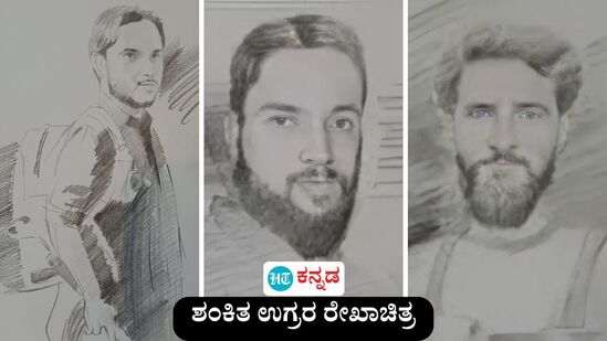 ಪಹಲ್ಗಾಮ್ ಉಗ್ರರ ದಾಳಿ: ಮೂವರು ಶಂಕಿತ ಉಗ್ರರ ರೇಖಾಚಿತ್ರಗಳನ್ನು ಭದ್ರತಾ ಪಡೆ ಬಿಡುಗಡೆ ಮಾಡಿದೆ. ಪಹಲ್ಗಾಮ್ ಉಗ್ರರ ದಾಳಿ: ಮೂವರು ಶಂಕಿತ ಉಗ್ರರ ರೇಖಾಚಿತ್ರಗಳನ್ನು ಭದ್ರತಾ ಪಡೆ ಬಿಡುಗಡೆ ಮಾಡಿದೆ.