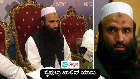 ಯಾರು ಈ ಸೈಫುಲ್ಲಾ ಖಾಲಿದ್: ಪಹಲ್ಗಾಮ್ ಉಗ್ರರ ದಾಳಿಯ ಸಂಚುಕೋರನ ಬಗ್ಗೆ ಪಾಕಿಸ್ತಾನಕ್ಕೆ ಇನ್ನಿಲ್ಲದ ಪ್ರೀತಿ, (ಕಡತ ಚಿತ್ರ) ಯಾರು ಈ ಸೈಫುಲ್ಲಾ ಖಾಲಿದ್: ಪಹಲ್ಗಾಮ್ ಉಗ್ರರ ದಾಳಿಯ ಸಂಚುಕೋರನ ಬಗ್ಗೆ ಪಾಕಿಸ್ತಾನಕ್ಕೆ ಇನ್ನಿಲ್ಲದ ಪ್ರೀತಿ, (ಕಡತ ಚಿತ್ರ)