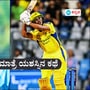 ಚಿಕ್ಕಂದಿನಲ್ಲೇ ಡಿಪ್ರೆಷನ್, ತಂದೆಯ ಬೆಂಬಲ, ತ್ಯಾಗ, ಆಹಾರ ಪದ್ಧತಿ ಬದಲಾವಣೆ; ಇದು ಆಯುಷ್ ಮಾತ್ರೆ ಯಶಸ್ಸಿನ ಕಥೆ ಚಿಕ್ಕಂದಿನಲ್ಲೇ ಡಿಪ್ರೆಷನ್, ತಂದೆಯ ಬೆಂಬಲ, ತ್ಯಾಗ, ಆಹಾರ ಪದ್ಧತಿ ಬದಲಾವಣೆ; ಇದು ಆಯುಷ್ ಮಾತ್ರೆ ಯಶಸ್ಸಿನ ಕಥೆ
