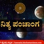 ಏಪ್ರಿಲ್ 24 ರ ನಿತ್ಯ ಪಂಚಾಂಗ; ತಿಥಿ, ವಾರ, ನಕ್ಷತ್ರ, ಯೋಗ, ಕರಣ, ದಿನ ವಿಶೇಷ, ವರೂಥಿನೀ ಏಕಾದಶಿ, ಇತರೆ ವಿವರ ಏಪ್ರಿಲ್ 24 ರ ನಿತ್ಯ ಪಂಚಾಂಗ; ತಿಥಿ, ವಾರ, ನಕ್ಷತ್ರ, ಯೋಗ, ಕರಣ, ದಿನ ವಿಶೇಷ, ವರೂಥಿನೀ ಏಕಾದಶಿ, ಇತರೆ ವಿವರ
