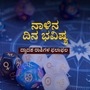 Horoscope: ವಿವಾದಗಳು ಬಗೆಹರಿಯುತ್ತವೆ; ಏಪ್ರಿಲ್ 24ರ ಗುರುವಾರದ ದಿನ ಭವಿಷ್ಯ