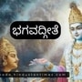 ಭಕ್ತಿಯೋಗದಿಂದ ಇಂದ್ರೀಯಗಳ ಶುದ್ಧೀಕರಣ ಮಾಡುವುದೇ‌ ಪರಮಾತ್ಮನನ್ನು ಕಾಣಲು ಇರುವ ಸುಲಭದ ದಾರಿ: ಗೀತೆಯ ಅರ್ಥ ತಿಳಿಯಿರಿ