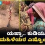 ಮಹಾರಾಷ್ಟ್ರದ ಹಲವು ಹಳ್ಳಿಗಳಲ್ಲಿ ಕುಡಿಯುವ ನೀರಿಗೆ ಪರದಾಟ ಮಹಾರಾಷ್ಟ್ರದ ಹಲವು ಹಳ್ಳಿಗಳಲ್ಲಿ ಕುಡಿಯುವ ನೀರಿಗೆ ಪರದಾಟ