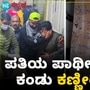 ಪತಿಯ ಪಾರ್ಥೀವ ಶರೀರ ಕಂಡು ಕಣ್ಣೀರಿಟ್ಟ ಪತ್ನಿ; ಜಮ್ಮು-ಕಾಶ್ಮೀರಕ್ಕೆ ತೆರಳಿದ ಸಚಿವ ಸಂತೋಷ್ ಲಾಡ್, ವಿಡಿಯೋ