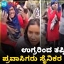 ಕಾಶ್ಮೀರ ಉಗ್ರರ ದಾಳಿ ವಿಡಿಯೋ: ಉಗ್ರರಿಂದ ತಪ್ಪಿಸಿಕೊಂಡ ಬಂದ ಪ್ರವಾಸಿಗರು ಸೈನಿಕರನ್ನು ನೋಡಿ ಭಯಪಟ್ಟ ಹೃದಯಸ್ಪರ್ಶಿ ಕ್ಷಣ