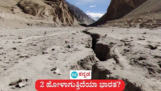 ಭಾರತದ ತಲೆಯ ಭಾಗದಲ್ಲಿರುವ ಹಿಮಾಲಯ ಪರ್ವತ ಶ್ರೇಣಿ ಸದಾ ಅಚ್ಚರಿಯ ಆಗರ. ಹಿಮಚ್ಛಾದಿತ ಪರ್ವತ ಶ್ರೇಣಿ ಭಾಗದಲ್ಲಿ ಪದೇಪದೆ ಭೂಕಂಪವಾಗುತ್ತಿರುತ್ತದೆ. ಪರ್ವತದ ತಪ್ಪಲಲ್ಲಿರುವ ಪ್ರದೇಶಗಳಿಗೆ ಹಾನಿ ಉಂಟಾಗುವುದು ಸಾಮಾನ್ಯ. ಇದಕ್ಕೆ ಅದರ ಕೆಳಗಿರುವ ಟೆಕ್ಟೋನಿಕ್ ಪ್ಲೇಟ್ ಅಥವಾ ಭೂತಟ್ಟೆಗಳ ಚಲನೆ ಕಾರಣ ಎಂದು ವಿಜ್ಞಾನಿಗಳು ಹೇಳುತ್ತಾರೆ. 