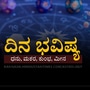 ಏ 25ರ ದಿನ ಭವಿಷ್ಯ: ಧನು ರಾಶಿಯವರಿಗೆ ವಾಹನ ಯೋಗವಿದೆ, ಕುಂಭ ರಾಶಿಯವರ ಸಮಸ್ಯೆಗಳು ಬಗೆಹರಿಯುತ್ತವೆ