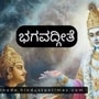 ಕೃಷ್ಣ ಪ್ರಜ್ಞೆಯ ಪ್ರಸಾರದಲ್ಲಿ ನಿರತರಾದವರೂ ಕೂಡಾ ಪರಮಾತ್ಮನ ಬಳಿಗೆ ಸಾಗಲು ಸಾಧ್ಯ; ಭಗವದ್ಗೀತೆ