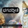 ಭಯ, ಆತಂಕ, ಉದ್ವೇಗಗೊಳ್ಳುವುದನ್ನು ತ್ಯಜಿಸಿ ಶಾಂತ ಮನಸ್ಸಿನಿಂದ ಪರಮಾತ್ಮನ ಸೇವೆ ಮಾಡಬೇಕು: ಭಗವದ್ಗೀತೆ