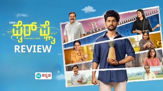 ʻಫೈರ್ ಫ್ಲೈʼ ಸಿನಿಮಾ ವಿಮರ್ಶೆ ʻಫೈರ್ ಫ್ಲೈʼ ಸಿನಿಮಾ ವಿಮರ್ಶೆ