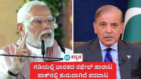 ಪಹಲ್ಗಾಮ್ ದಾಳಿ ನಂತರ ಗಡಿಯಲ್ಲಿ ಭಾರತದ ರಫೇಲ್ ಹಾರಾಟ ಹೆಚ್ಚಾಯಿತು. ಪಾಕ್ನಲ್ಲಿ ಪರದಾಟ ಶುರುವಾಗಿದೆ. (ಸಾಂಕೇತಿಕ ಚಿತ್ರ) ಪಹಲ್ಗಾಮ್ ದಾಳಿ ನಂತರ ಗಡಿಯಲ್ಲಿ ಭಾರತದ ರಫೇಲ್ ಹಾರಾಟ ಹೆಚ್ಚಾಯಿತು. ಪಾಕ್ನಲ್ಲಿ ಪರದಾಟ ಶುರುವಾಗಿದೆ. (ಸಾಂಕೇತಿಕ ಚಿತ್ರ)