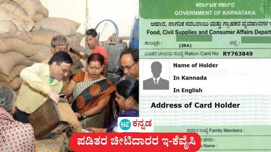 ಪಡಿತರ ಚೀಟಿ ಫಲಾನುಭವಿಗಳನ್ನು ಹೊರತುಪಡಿಸಿ ಉಳಿದಿರುವ ಫಲಾನುಭವಿಗಳ ಇ-ಕೆವೈಸಿ ಮರುಸಂಗ್ರಹಿಸುವ ಕೊನೆಯ ಅವಕಾಶ ಎಂದು ದಕ್ಷಿಣ ಕನ್ನಡ ಜಿಲ್ಲಾಡಳಿತ ತಿಳಿಸಿದೆ. ಪಡಿತರ ಚೀಟಿ ಫಲಾನುಭವಿಗಳನ್ನು ಹೊರತುಪಡಿಸಿ ಉಳಿದಿರುವ ಫಲಾನುಭವಿಗಳ ಇ-ಕೆವೈಸಿ ಮರುಸಂಗ್ರಹಿಸುವ ಕೊನೆಯ ಅವಕಾಶ ಎಂದು ದಕ್ಷಿಣ ಕನ್ನಡ ಜಿಲ್ಲಾಡಳಿತ ತಿಳಿಸಿದೆ.