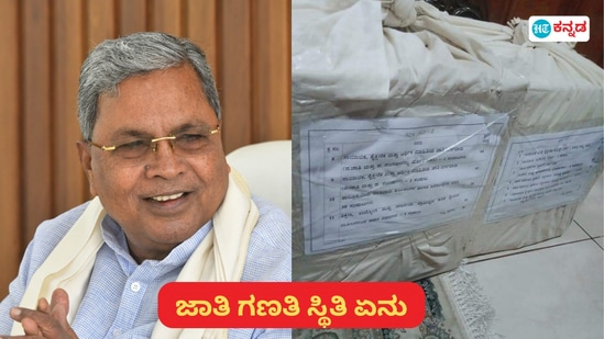 ಕರ್ನಾಟಕದಲ್ಲಿ ಜಾತಿ ಗಣತಿ ವರದಿ ಸ್ಥಿತಿ ಏನಾಗಬಹುದು, ಕರ್ನಾಟಕದಲ್ಲಿ ಜಾತಿ ಗಣತಿ ವರದಿ ಸ್ಥಿತಿ ಏನಾಗಬಹುದು,