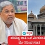 ಕರ್ನಾಟಕದಲ್ಲಿ ಪರಿಶಿಷ್ಟ ಜಾತಿ ಒಳ ಮೀಸಲಾತಿಗೆ ಮೇ 5ರಿಂದ 21ರ ತನಕ ಸಮೀಕ್ಷೆ ನಡೆಯಲಿದೆ. ಮೂರು ಹಂತಗಳಲ್ಲಿ ಸಮೀಕ್ಷೆ ನಡೆಯಲಿದೆ. (ಸಾಂಕೇತಿಕ ಚಿತ್ರ) ಕರ್ನಾಟಕದಲ್ಲಿ ಪರಿಶಿಷ್ಟ ಜಾತಿ ಒಳ ಮೀಸಲಾತಿಗೆ ಮೇ 5ರಿಂದ 21ರ ತನಕ ಸಮೀಕ್ಷೆ ನಡೆಯಲಿದೆ. ಮೂರು ಹಂತಗಳಲ್ಲಿ ಸಮೀಕ್ಷೆ ನಡೆಯಲಿದೆ. (ಸಾಂಕೇತಿಕ ಚಿತ್ರ)