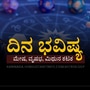 ಏ 26ರ ದಿನ ಭವಿಷ್ಯ: ವೃಷಭ ರಾಶಿಯವರಿಗೆ ತಡೆ ಇಲ್ಲದೆ ಕೆಲಸಗಳು ನಡೆಯುತ್ತವೆ, ಕಟಕ ರಾಶಿಯವರು ಮಕ್ಕಳ ಭವಿಷ್ಯದತ್ತ ಗಮನ ಹರಿಸುತ್ತಾರೆ