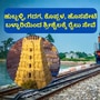ಹುಬ್ಬಳ್ಳಿ, ಗದಗ, ಕೊಪ್ಪಳ, ಹೊಸಪೇಟೆ ಮತ್ತು ಬಳ್ಳಾರಿ ರೈಲು ನಿಲ್ದಾಣಗಳಿಂದ ಶ್ರೀಶೈಲಕ್ಕೆ ಹೋಗಲು ರೈಲುಗಳ ವಿವರವನ್ನು ಇಲ್ಲಿ ನೀಡಲಾಗಿದೆ. ಹುಬ್ಬಳ್ಳಿ, ಗದಗ, ಕೊಪ್ಪಳ, ಹೊಸಪೇಟೆ ಮತ್ತು ಬಳ್ಳಾರಿ ರೈಲು ನಿಲ್ದಾಣಗಳಿಂದ ಶ್ರೀಶೈಲಕ್ಕೆ ಹೋಗಲು ರೈಲುಗಳ ವಿವರವನ್ನು ಇಲ್ಲಿ ನೀಡಲಾಗಿದೆ.