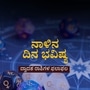 Horoscope: ಧೈರ್ಯದಿಂದ ಕೆಲಸ ಮಾಡುತ್ತೀರಿ; ಏಪ್ರಿಲ್ 26ರ ಶನಿವಾರದ ದಿನ ಭವಿಷ್ಯ