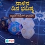 Horoscope: ಅರ್ಥಿಕವಾಗಿ ಅನುಕೂಲವಿದೆ; ಏಪ್ರಿಲ್ 28ರ ಸೋಮವಾರದ ದಿನ ಭವಿಷ್ಯ